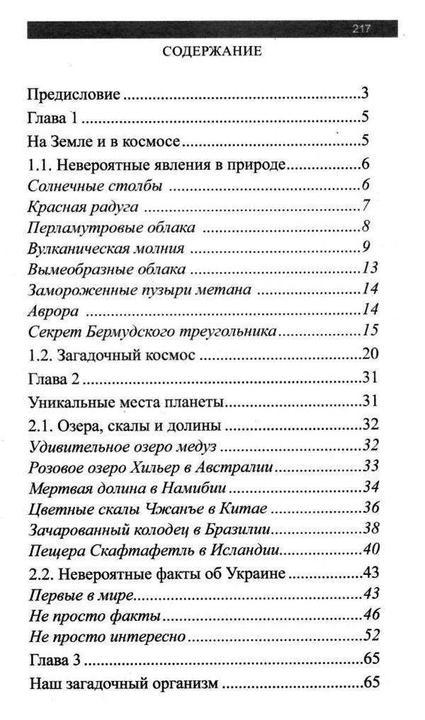 мир вокруг нас невероятные факты книга     чайка Ціна (цена) 135.00грн. | придбати  купити (купить) мир вокруг нас невероятные факты книга     чайка доставка по Украине, купить книгу, детские игрушки, компакт диски 3