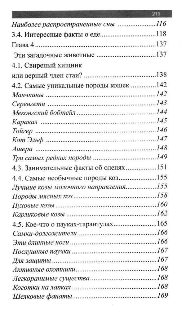 мир вокруг нас невероятные факты книга     чайка Ціна (цена) 135.00грн. | придбати  купити (купить) мир вокруг нас невероятные факты книга     чайка доставка по Украине, купить книгу, детские игрушки, компакт диски 5