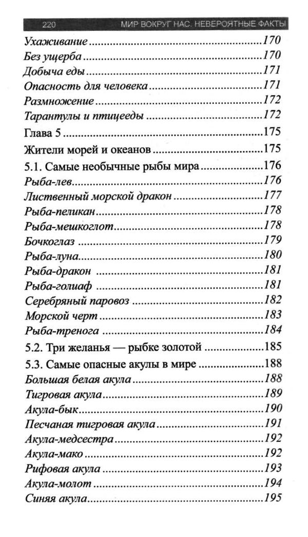 мир вокруг нас невероятные факты книга     чайка Ціна (цена) 169.50грн. | придбати  купити (купить) мир вокруг нас невероятные факты книга     чайка доставка по Украине, купить книгу, детские игрушки, компакт диски 6