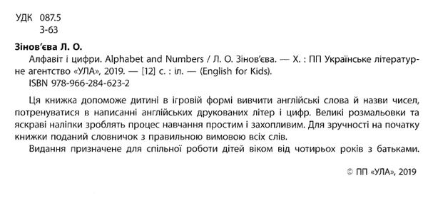 англійська мова english for kids алфавіт і цифри Ціна (цена) 35.90грн. | придбати  купити (купить) англійська мова english for kids алфавіт і цифри доставка по Украине, купить книгу, детские игрушки, компакт диски 2