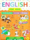 англійська мова english for kids алфавіт і цифри Ціна (цена) 35.90грн. | придбати  купити (купить) англійська мова english for kids алфавіт і цифри доставка по Украине, купить книгу, детские игрушки, компакт диски 0