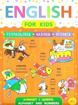 англійська мова english for kids алфавіт і цифри Ціна (цена) 35.90грн. | придбати  купити (купить) англійська мова english for kids алфавіт і цифри доставка по Украине, купить книгу, детские игрушки, компакт диски 0
