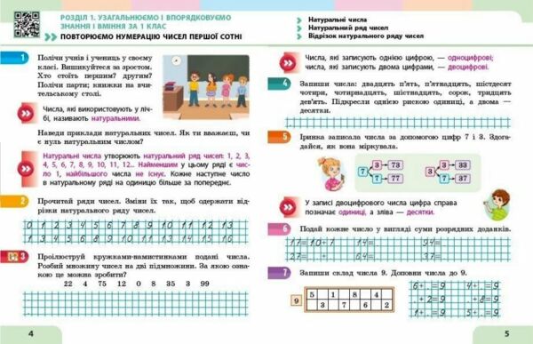 навчальний зошит з математики 2 клас частина 1 із  3-х частин Ціна (цена) 100.70грн. | придбати  купити (купить) навчальний зошит з математики 2 клас частина 1 із  3-х частин доставка по Украине, купить книгу, детские игрушки, компакт диски 2