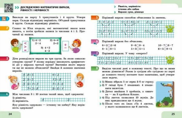 навчальний зошит з математики 2 клас частина 1 із  3-х частин Ціна (цена) 100.70грн. | придбати  купити (купить) навчальний зошит з математики 2 клас частина 1 із  3-х частин доставка по Украине, купить книгу, детские игрушки, компакт диски 1