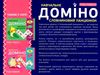 словниковий ланцюжок навчальне доміно 45 карток Ціна (цена) 64.40грн. | придбати  купити (купить) словниковий ланцюжок навчальне доміно 45 карток доставка по Украине, купить книгу, детские игрушки, компакт диски 2