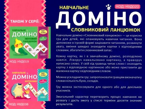 словниковий ланцюжок навчальне доміно 45 карток Ціна (цена) 81.54грн. | придбати  купити (купить) словниковий ланцюжок навчальне доміно 45 карток доставка по Украине, купить книгу, детские игрушки, компакт диски 2