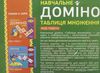 таблиця множення навчальне доміно 54 карток Ціна (цена) 71.81грн. | придбати  купити (купить) таблиця множення навчальне доміно 54 карток доставка по Украине, купить книгу, детские игрушки, компакт диски 2