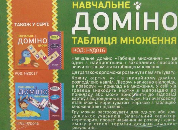 таблиця множення навчальне доміно 54 карток Ціна (цена) 71.81грн. | придбати  купити (купить) таблиця множення навчальне доміно 54 карток доставка по Украине, купить книгу, детские игрушки, компакт диски 2