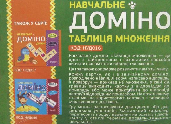 таблиця множення навчальне доміно 54 карток Ціна (цена) 71.42грн. | придбати  купити (купить) таблиця множення навчальне доміно 54 карток доставка по Украине, купить книгу, детские игрушки, компакт диски 2