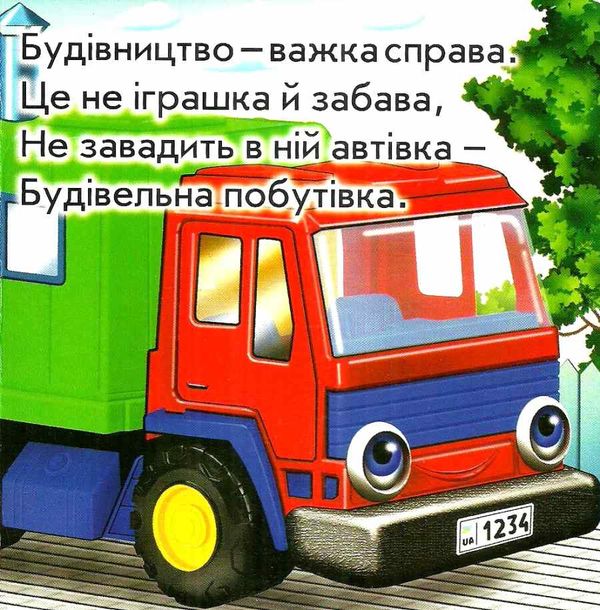 вони працюють книга картонка купити   ціна формат А6 Ціна (цена) 59.00грн. | придбати  купити (купить) вони працюють книга картонка купити   ціна формат А6 доставка по Украине, купить книгу, детские игрушки, компакт диски 3