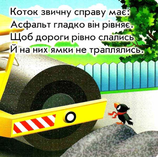 вони працюють книга картонка купити   ціна формат А6 Ціна (цена) 59.00грн. | придбати  купити (купить) вони працюють книга картонка купити   ціна формат А6 доставка по Украине, купить книгу, детские игрушки, компакт диски 2