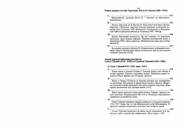 Історія Туреччини  Уточнюйте  строки доставки (2-5 діб) Ціна (цена) 266.70грн. | придбати  купити (купить) Історія Туреччини  Уточнюйте  строки доставки (2-5 діб) доставка по Украине, купить книгу, детские игрушки, компакт диски 4