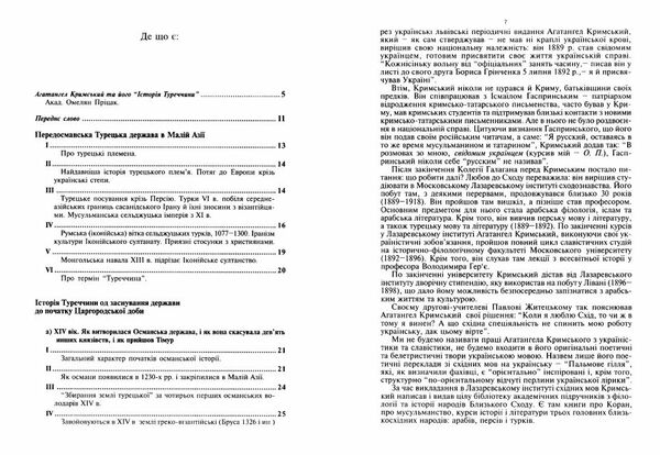 Історія Туреччини  доставка 3 дні Ціна (цена) 283.50грн. | придбати  купити (купить) Історія Туреччини  доставка 3 дні доставка по Украине, купить книгу, детские игрушки, компакт диски 1