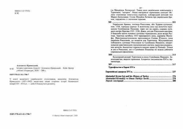 Історія Туреччини  доставка 3 дні Ціна (цена) 283.50грн. | придбати  купити (купить) Історія Туреччини  доставка 3 дні доставка по Украине, купить книгу, детские игрушки, компакт диски 6