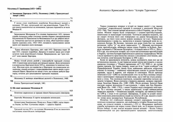 Історія Туреччини  Уточнюйте  строки доставки (2-5 діб) Ціна (цена) 266.70грн. | придбати  купити (купить) Історія Туреччини  Уточнюйте  строки доставки (2-5 діб) доставка по Украине, купить книгу, детские игрушки, компакт диски 3