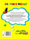 енциклопедія де що і коли Ціна (цена) 224.30грн. | придбати  купити (купить) енциклопедія де що і коли доставка по Украине, купить книгу, детские игрушки, компакт диски 12