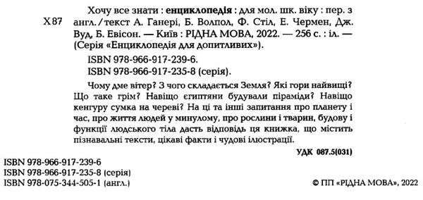 енциклопедія хочу все знати Ціна (цена) 263.00грн. | придбати  купити (купить) енциклопедія хочу все знати доставка по Украине, купить книгу, детские игрушки, компакт диски 2