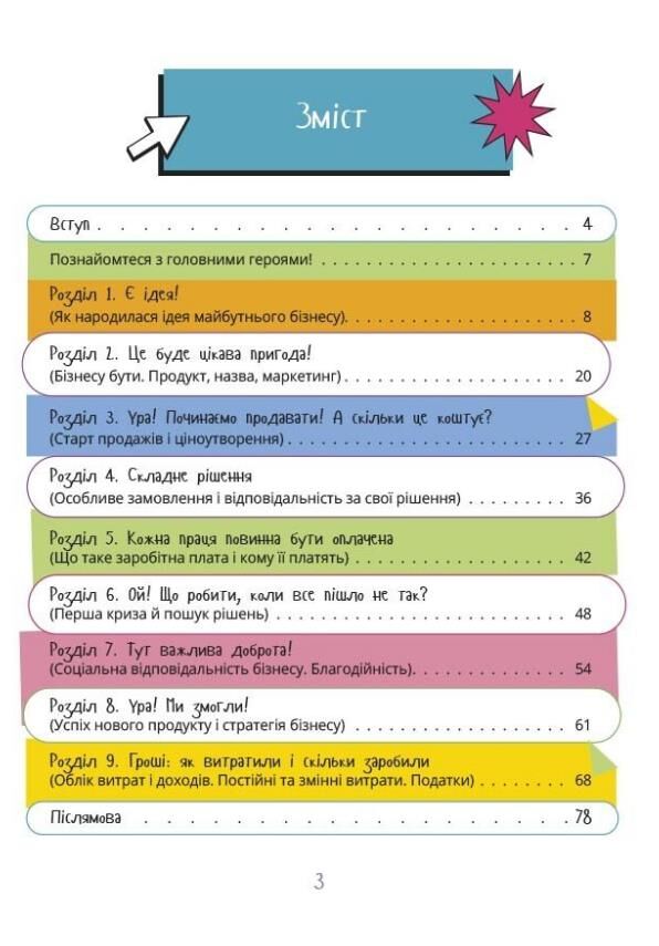 Мій перший бізнес Інструкція для маленьких підприємців Ціна (цена) 390.00грн. | придбати  купити (купить) Мій перший бізнес Інструкція для маленьких підприємців доставка по Украине, купить книгу, детские игрушки, компакт диски 1