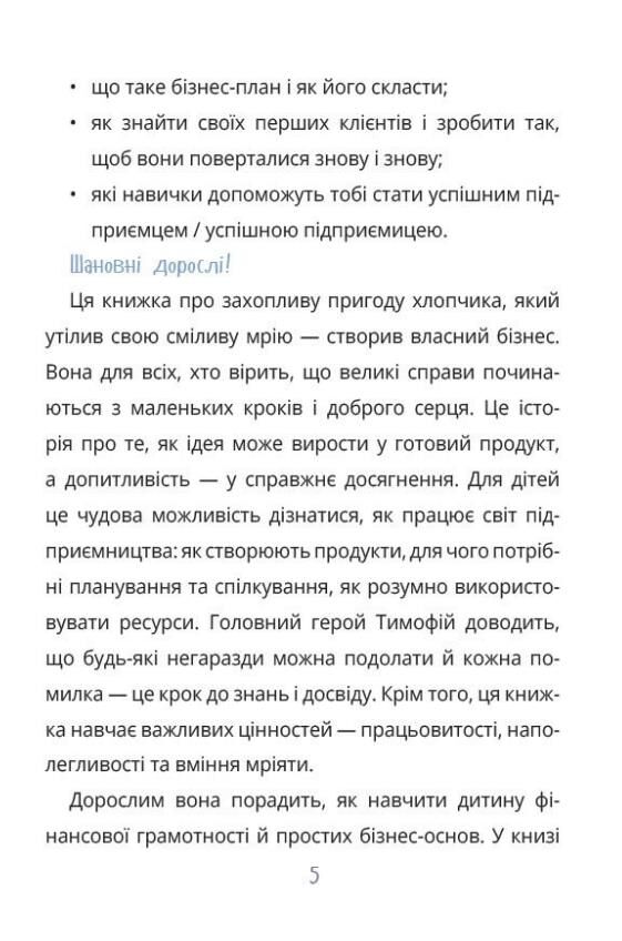 Мій перший бізнес Інструкція для маленьких підприємців Ціна (цена) 390.00грн. | придбати  купити (купить) Мій перший бізнес Інструкція для маленьких підприємців доставка по Украине, купить книгу, детские игрушки, компакт диски 3