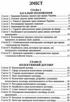 Акція кодекс законів про працю україни актуальна судова практика базові законодавчі та нормативно пр Ціна (цена) 175.30грн. | придбати  купити (купить) Акція кодекс законів про працю україни актуальна судова практика базові законодавчі та нормативно пр доставка по Украине, купить книгу, детские игрушки, компакт диски 3