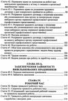 Акція кодекс законів про працю україни актуальна судова практика базові законодавчі та нормативно пр Ціна (цена) 175.30грн. | придбати  купити (купить) Акція кодекс законів про працю україни актуальна судова практика базові законодавчі та нормативно пр доставка по Украине, купить книгу, детские игрушки, компакт диски 5