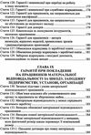 Акція кодекс законів про працю україни актуальна судова практика базові законодавчі та нормативно пр Ціна (цена) 175.30грн. | придбати  купити (купить) Акція кодекс законів про працю україни актуальна судова практика базові законодавчі та нормативно пр доставка по Украине, купить книгу, детские игрушки, компакт диски 9