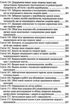 Акція кодекс законів про працю україни актуальна судова практика базові законодавчі та нормативно пр Ціна (цена) 175.30грн. | придбати  купити (купить) Акція кодекс законів про працю україни актуальна судова практика базові законодавчі та нормативно пр доставка по Украине, купить книгу, детские игрушки, компакт диски 11