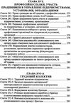 Акція кодекс законів про працю україни актуальна судова практика базові законодавчі та нормативно пр Ціна (цена) 175.30грн. | придбати  купити (купить) Акція кодекс законів про працю україни актуальна судова практика базові законодавчі та нормативно пр доставка по Украине, купить книгу, детские игрушки, компакт диски 16