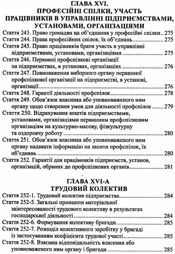 Акція кодекс законів про працю україни актуальна судова практика базові законодавчі та нормативно пр Ціна (цена) 175.30грн. | придбати  купити (купить) Акція кодекс законів про працю україни актуальна судова практика базові законодавчі та нормативно пр доставка по Украине, купить книгу, детские игрушки, компакт диски 16