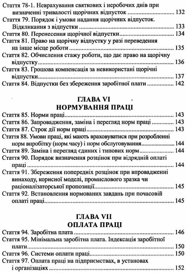 Акція кодекс законів про працю україни актуальна судова практика базові законодавчі та нормативно пр Ціна (цена) 175.30грн. | придбати  купити (купить) Акція кодекс законів про працю україни актуальна судова практика базові законодавчі та нормативно пр доставка по Украине, купить книгу, детские игрушки, компакт диски 7