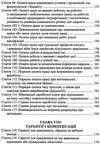 Акція кодекс законів про працю україни актуальна судова практика базові законодавчі та нормативно пр Ціна (цена) 175.30грн. | придбати  купити (купить) Акція кодекс законів про працю україни актуальна судова практика базові законодавчі та нормативно пр доставка по Украине, купить книгу, детские игрушки, компакт диски 8