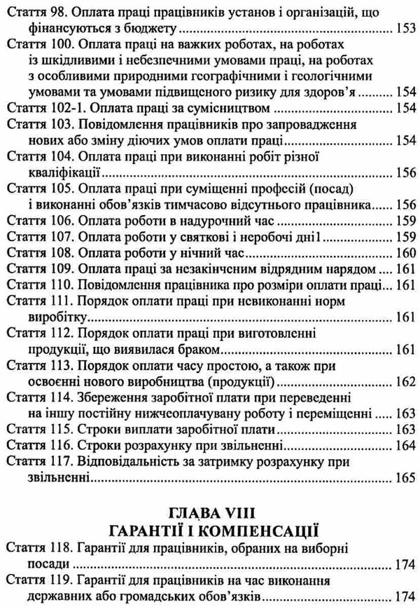 Акція кодекс законів про працю україни актуальна судова практика базові законодавчі та нормативно пр Ціна (цена) 175.30грн. | придбати  купити (купить) Акція кодекс законів про працю україни актуальна судова практика базові законодавчі та нормативно пр доставка по Украине, купить книгу, детские игрушки, компакт диски 8