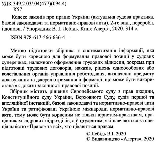 Акція кодекс законів про працю україни актуальна судова практика базові законодавчі та нормативно пр Ціна (цена) 175.30грн. | придбати  купити (купить) Акція кодекс законів про працю україни актуальна судова практика базові законодавчі та нормативно пр доставка по Украине, купить книгу, детские игрушки, компакт диски 2