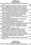 Акція кодекс законів про працю україни актуальна судова практика базові законодавчі та нормативно пр Ціна (цена) 175.30грн. | придбати  купити (купить) Акція кодекс законів про працю україни актуальна судова практика базові законодавчі та нормативно пр доставка по Украине, купить книгу, детские игрушки, компакт диски 12