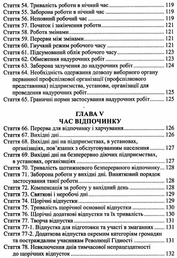 Акція кодекс законів про працю україни актуальна судова практика базові законодавчі та нормативно пр Ціна (цена) 175.30грн. | придбати  купити (купить) Акція кодекс законів про працю україни актуальна судова практика базові законодавчі та нормативно пр доставка по Украине, купить книгу, детские игрушки, компакт диски 6