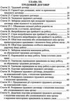 Акція кодекс законів про працю україни актуальна судова практика базові законодавчі та нормативно пр Ціна (цена) 175.30грн. | придбати  купити (купить) Акція кодекс законів про працю україни актуальна судова практика базові законодавчі та нормативно пр доставка по Украине, купить книгу, детские игрушки, компакт диски 4