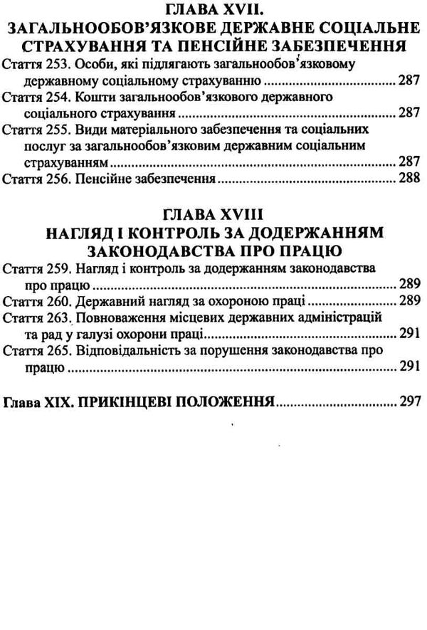 Акція кодекс законів про працю україни актуальна судова практика базові законодавчі та нормативно пр Ціна (цена) 175.30грн. | придбати  купити (купить) Акція кодекс законів про працю україни актуальна судова практика базові законодавчі та нормативно пр доставка по Украине, купить книгу, детские игрушки, компакт диски 17