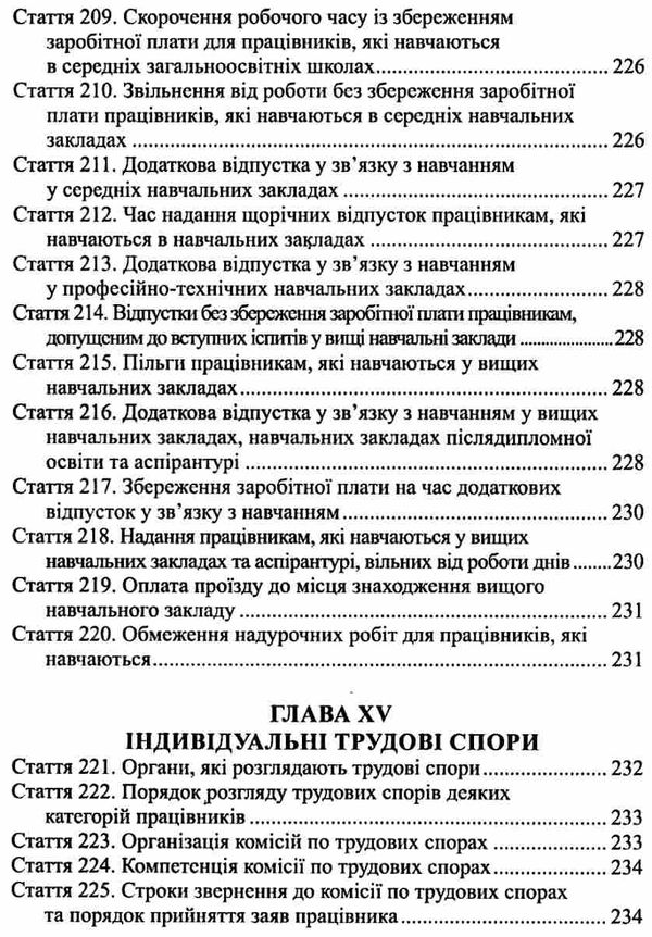 Акція кодекс законів про працю україни актуальна судова практика базові законодавчі та нормативно пр Ціна (цена) 175.30грн. | придбати  купити (купить) Акція кодекс законів про працю україни актуальна судова практика базові законодавчі та нормативно пр доставка по Украине, купить книгу, детские игрушки, компакт диски 14