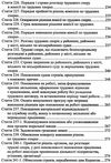 Акція кодекс законів про працю україни актуальна судова практика базові законодавчі та нормативно пр Ціна (цена) 175.30грн. | придбати  купити (купить) Акція кодекс законів про працю україни актуальна судова практика базові законодавчі та нормативно пр доставка по Украине, купить книгу, детские игрушки, компакт диски 15