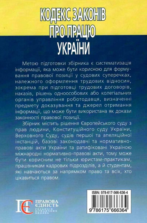 Акція кодекс законів про працю україни актуальна судова практика базові законодавчі та нормативно пр Ціна (цена) 175.30грн. | придбати  купити (купить) Акція кодекс законів про працю україни актуальна судова практика базові законодавчі та нормативно пр доставка по Украине, купить книгу, детские игрушки, компакт диски 20