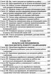 Акція кодекс законів про працю україни актуальна судова практика базові законодавчі та нормативно пр Ціна (цена) 175.30грн. | придбати  купити (купить) Акція кодекс законів про працю україни актуальна судова практика базові законодавчі та нормативно пр доставка по Украине, купить книгу, детские игрушки, компакт диски 13