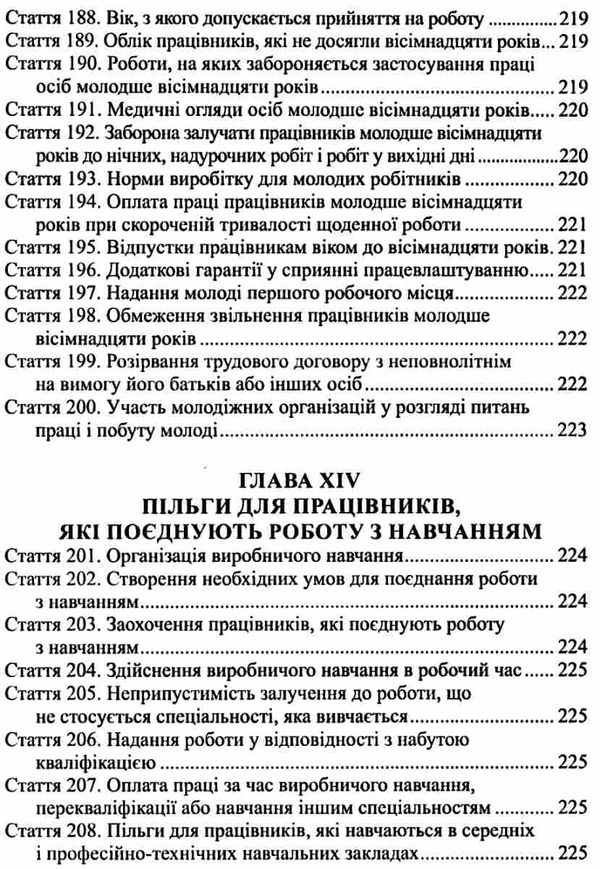 Акція кодекс законів про працю україни актуальна судова практика базові законодавчі та нормативно пр Ціна (цена) 175.30грн. | придбати  купити (купить) Акція кодекс законів про працю україни актуальна судова практика базові законодавчі та нормативно пр доставка по Украине, купить книгу, детские игрушки, компакт диски 13