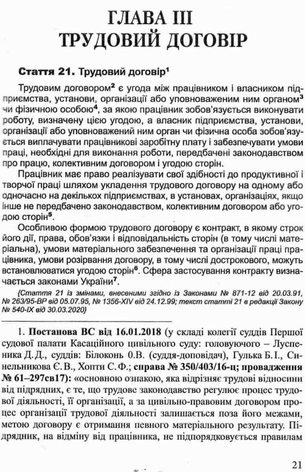 Акція кодекс законів про працю україни актуальна судова практика базові законодавчі та нормативно пр Ціна (цена) 175.30грн. | придбати  купити (купить) Акція кодекс законів про працю україни актуальна судова практика базові законодавчі та нормативно пр доставка по Украине, купить книгу, детские игрушки, компакт диски 18