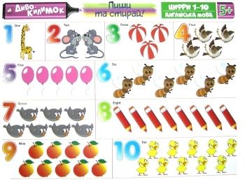 диво килимок пиши та стирай цифри 1-10 англійська мова 5+ диво килимок пиши та стирай цифри 1-10 англійська мова 5+