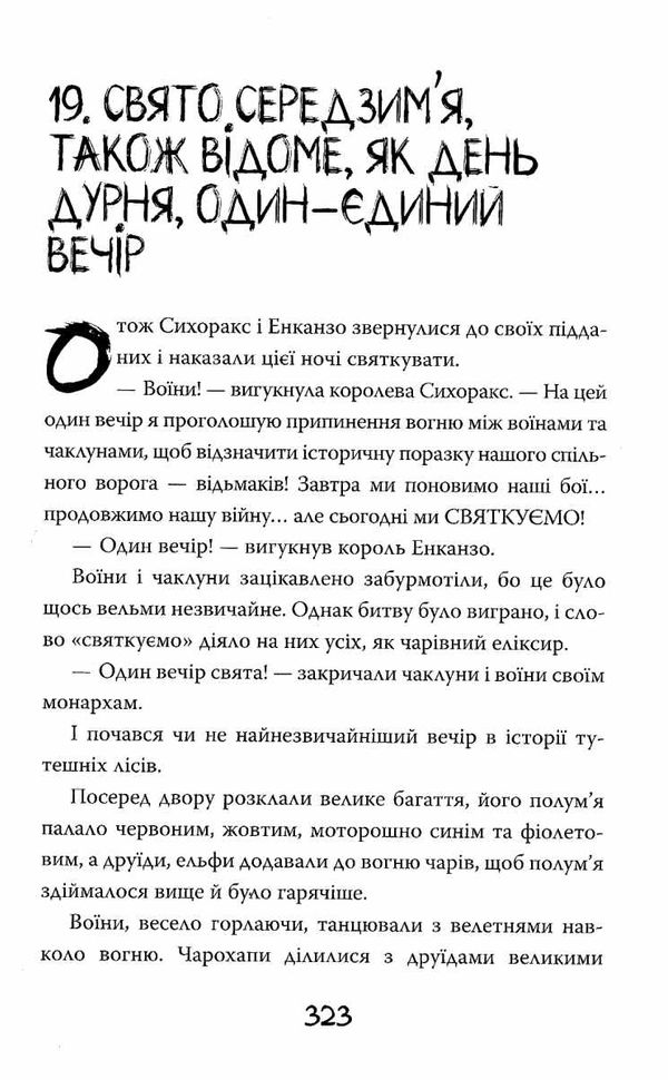 були собі чаклуни чари другі книга Ціна (цена) 130.80грн. | придбати  купити (купить) були собі чаклуни чари другі книга доставка по Украине, купить книгу, детские игрушки, компакт диски 5