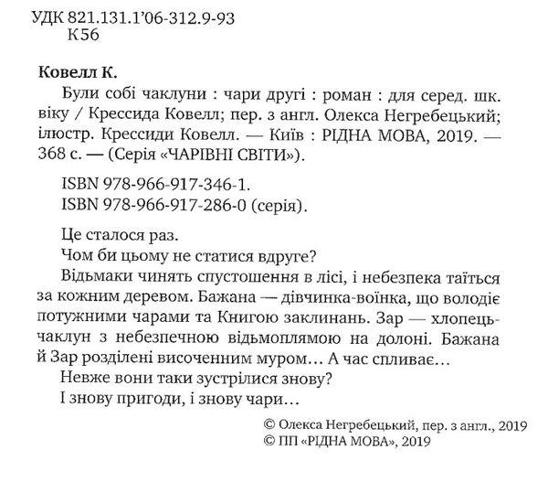 були собі чаклуни чари другі книга Ціна (цена) 130.80грн. | придбати  купити (купить) були собі чаклуни чари другі книга доставка по Украине, купить книгу, детские игрушки, компакт диски 2