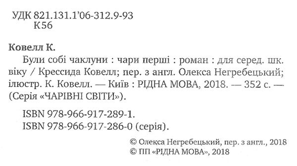 були собі чаклуни чари перші книга Ціна (цена) 224.30грн. | придбати  купити (купить) були собі чаклуни чари перші книга доставка по Украине, купить книгу, детские игрушки, компакт диски 2