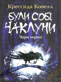 були собі чаклуни чари перші книга були собі чаклуни чари перші книга