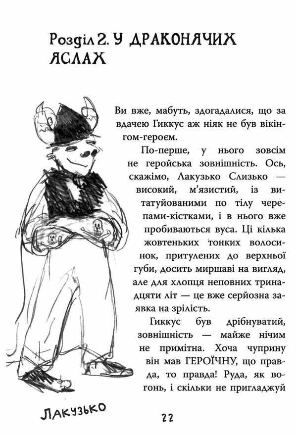 як приручити дракона книга 1 Ціна (цена) 168.20грн. | придбати  купити (купить) як приручити дракона книга 1 доставка по Украине, купить книгу, детские игрушки, компакт диски 3