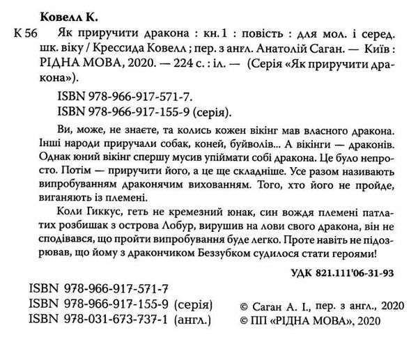 як приручити дракона книга 1 Ціна (цена) 168.20грн. | придбати  купити (купить) як приручити дракона книга 1 доставка по Украине, купить книгу, детские игрушки, компакт диски 1